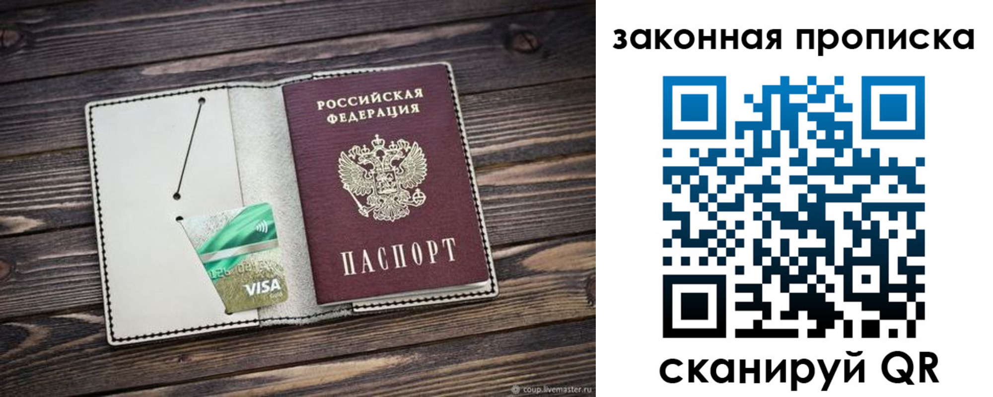 прописка законно в Воткинске